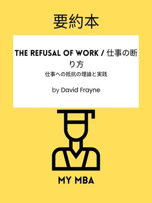 cover image of 要約本--The Refusal of Work / 仕事の断り方
